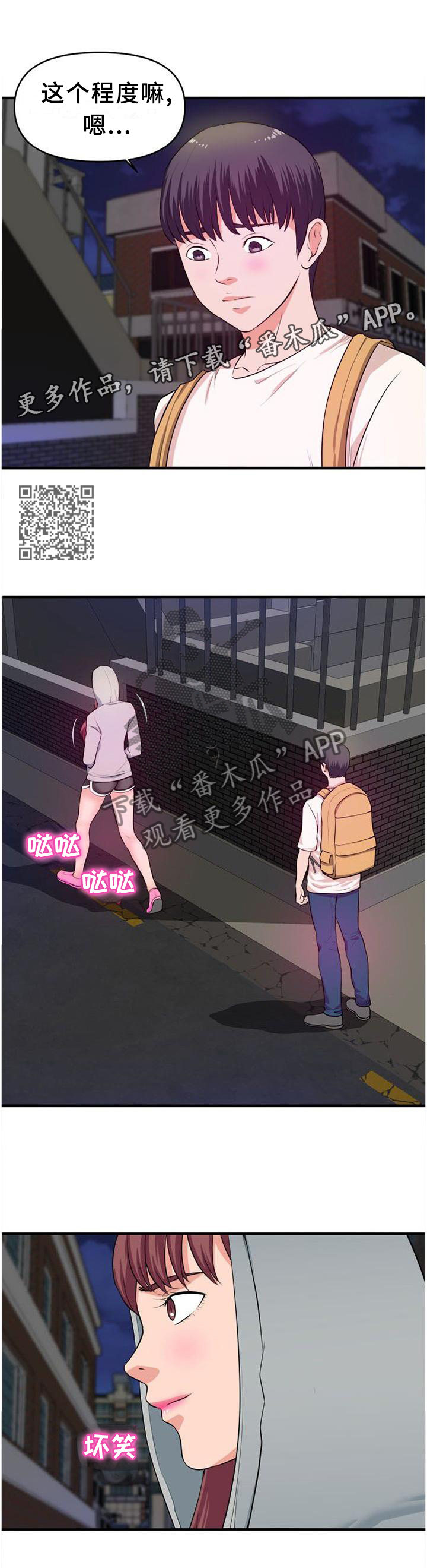 世界ol抉择之刃怎么换技能漫画,第45章：口嫌体正直1图