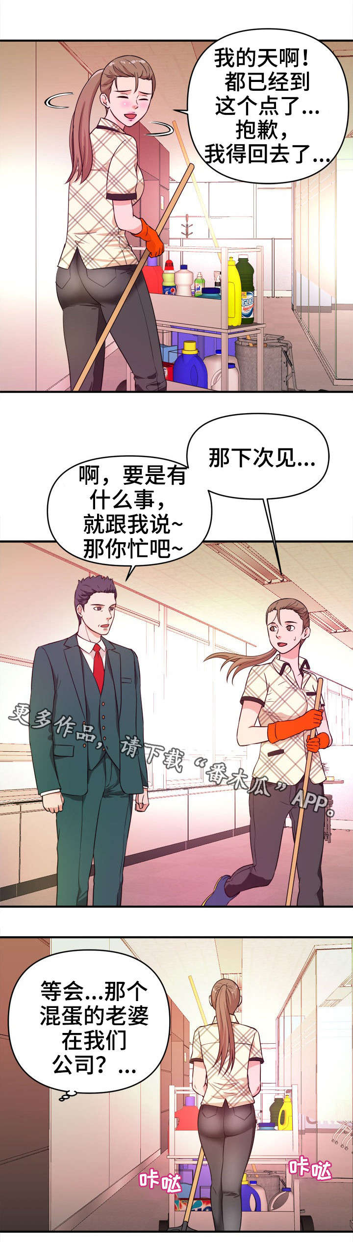 世交抉择漫画,第15章：目睹4图