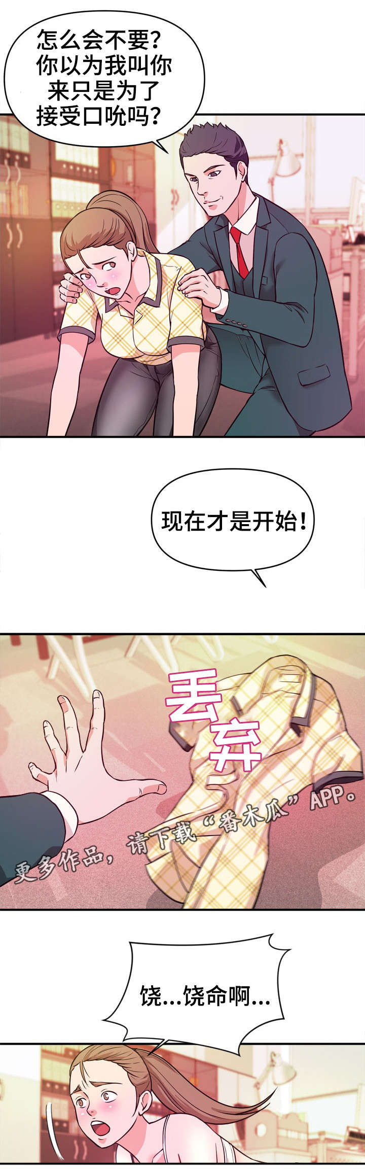 世界ol抉择之刃怎么换技能漫画,第17章：随叫随到4图