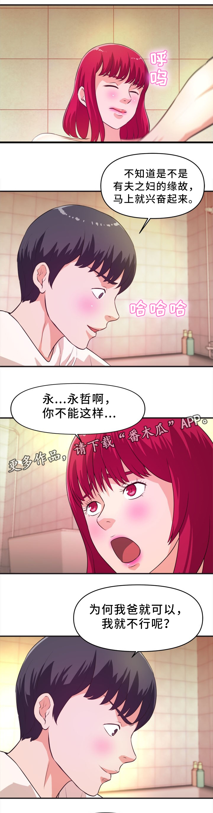 世交抉择漫画,第26章：疑惑1图