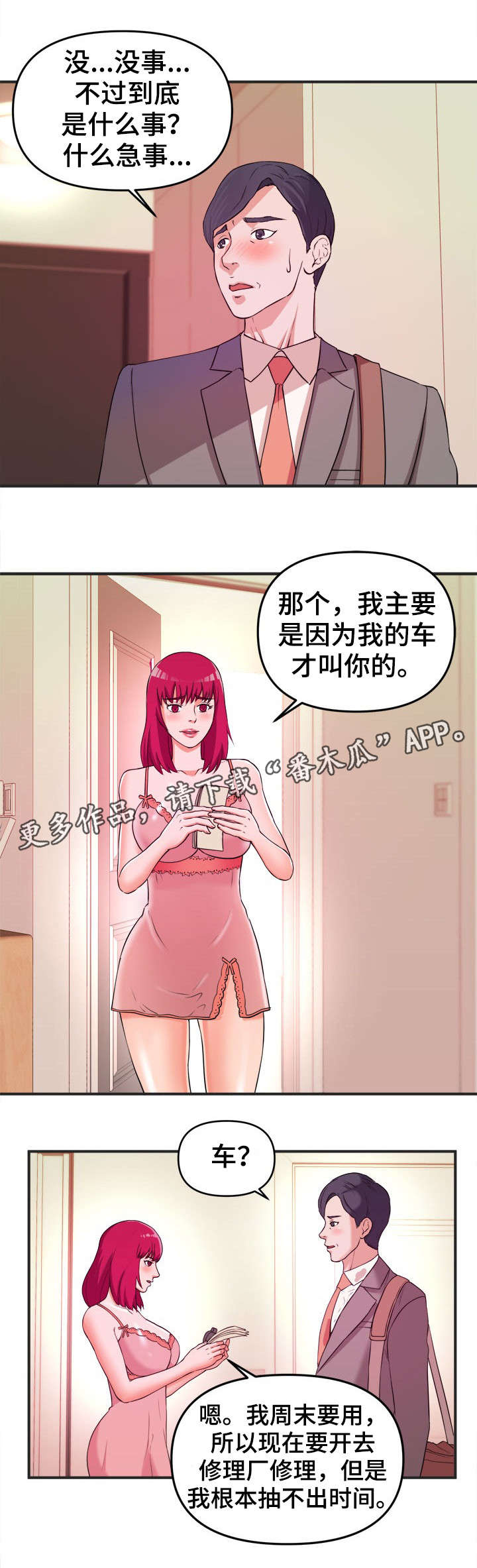 世交抉择漫画,第4章：秘诀3图