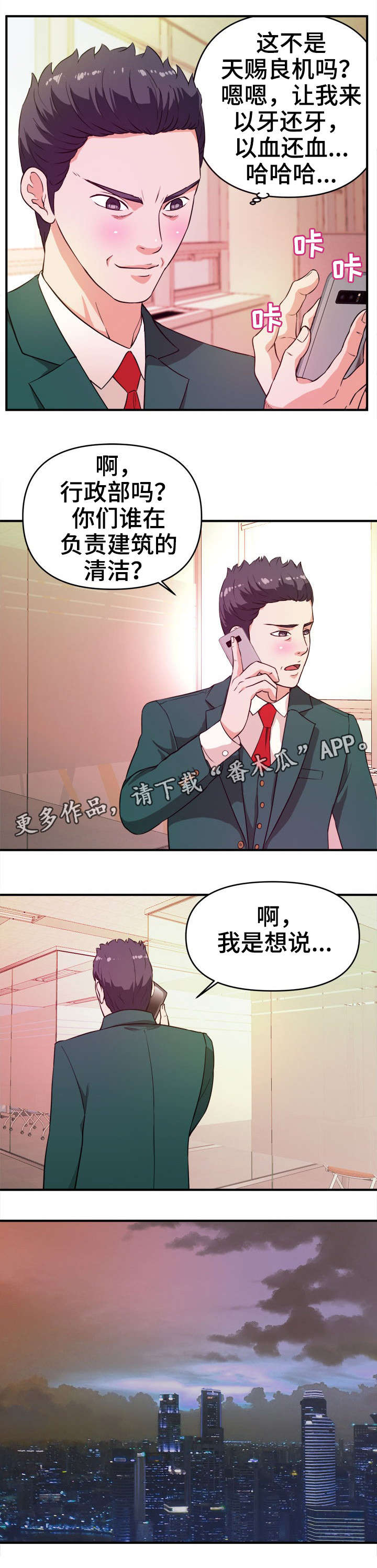世交抉择漫画,第16章：威胁1图