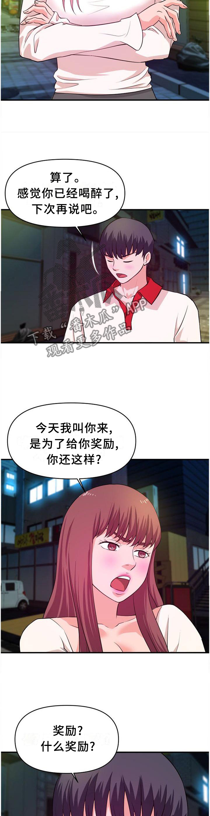 世预赛漫画,第46章：让你看个够2图