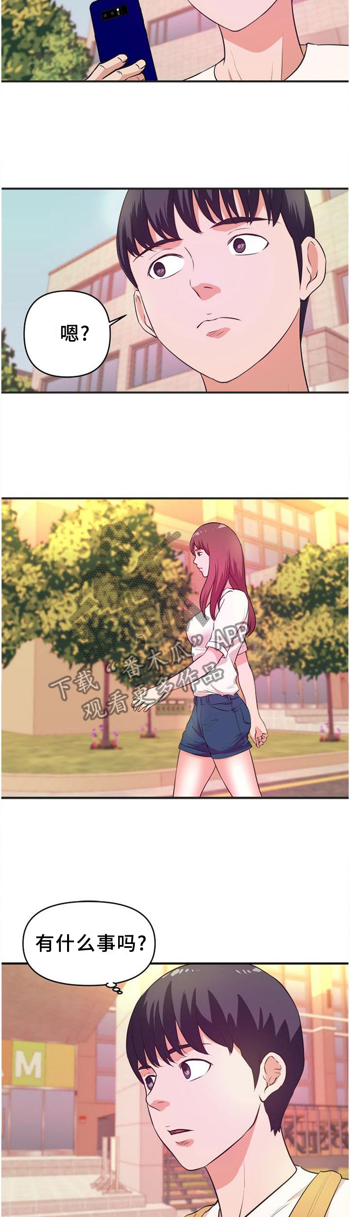 世界抉择小说漫画,第43章：不好的预感4图