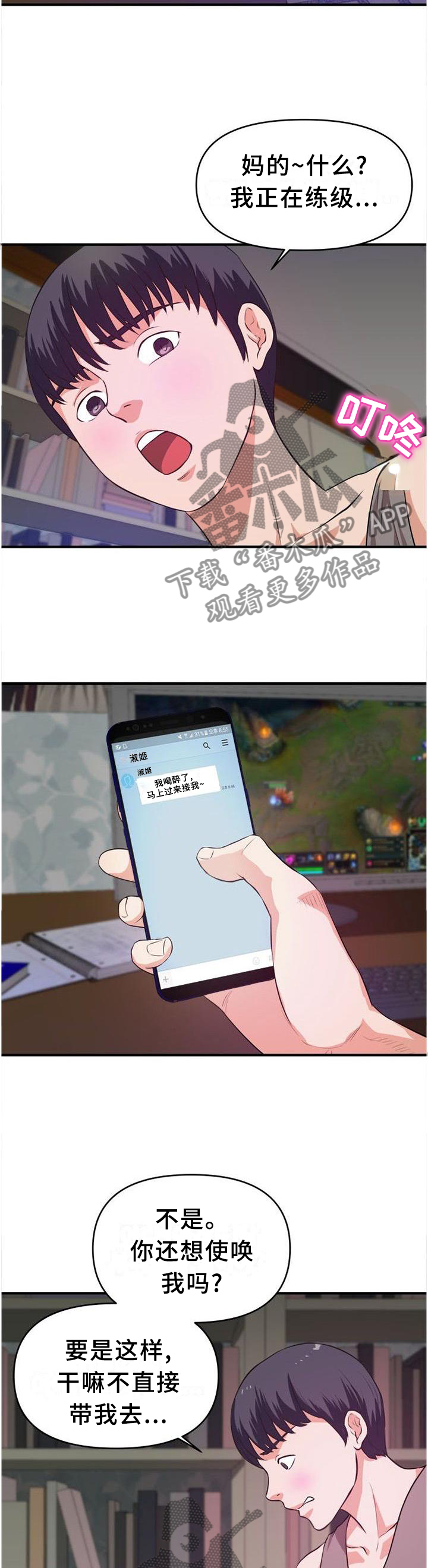 世界ol抉择之刃怎么换技能漫画,第45章：口嫌体正直5图