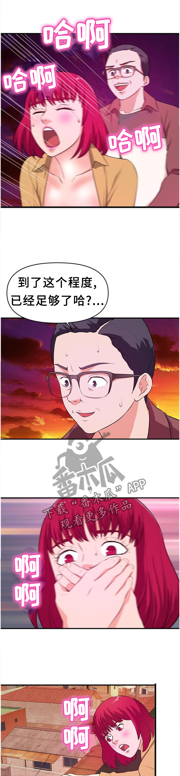 世交抉择漫画,第41章：屋顶2图