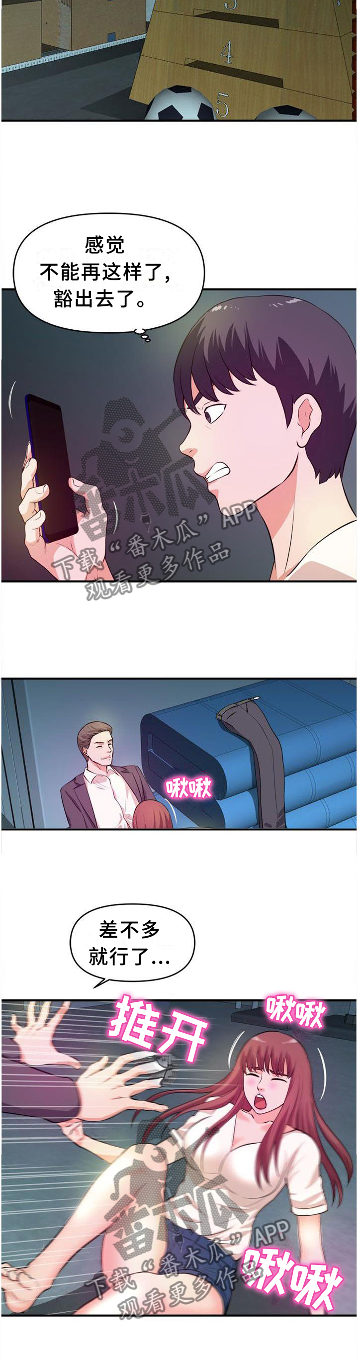 世交青梅漫画,第43章：不好的预感5图