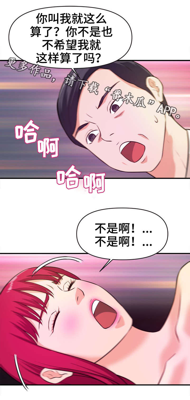 世交抉择漫画,第23章：针孔摄像机5图