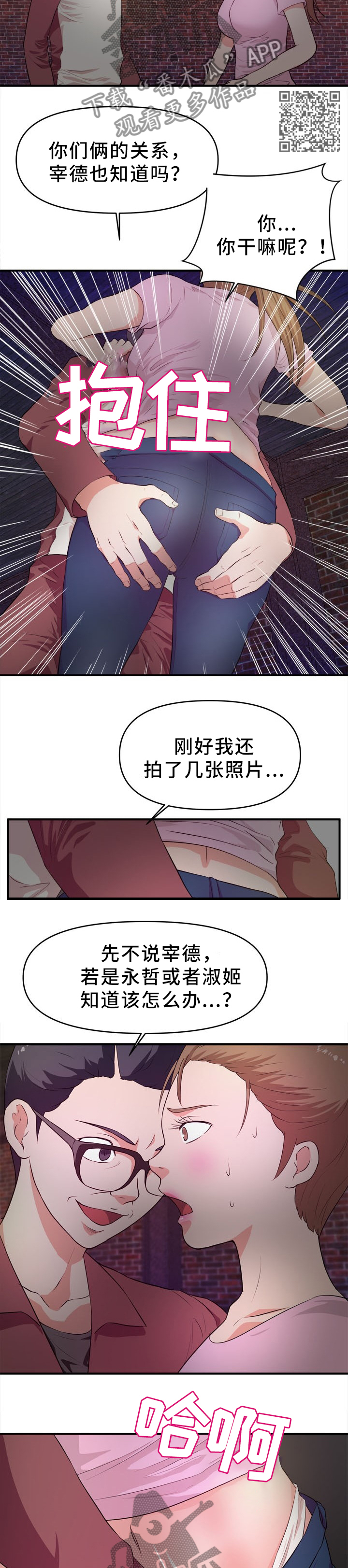 世交抉择漫画,第36章：夜袭3图