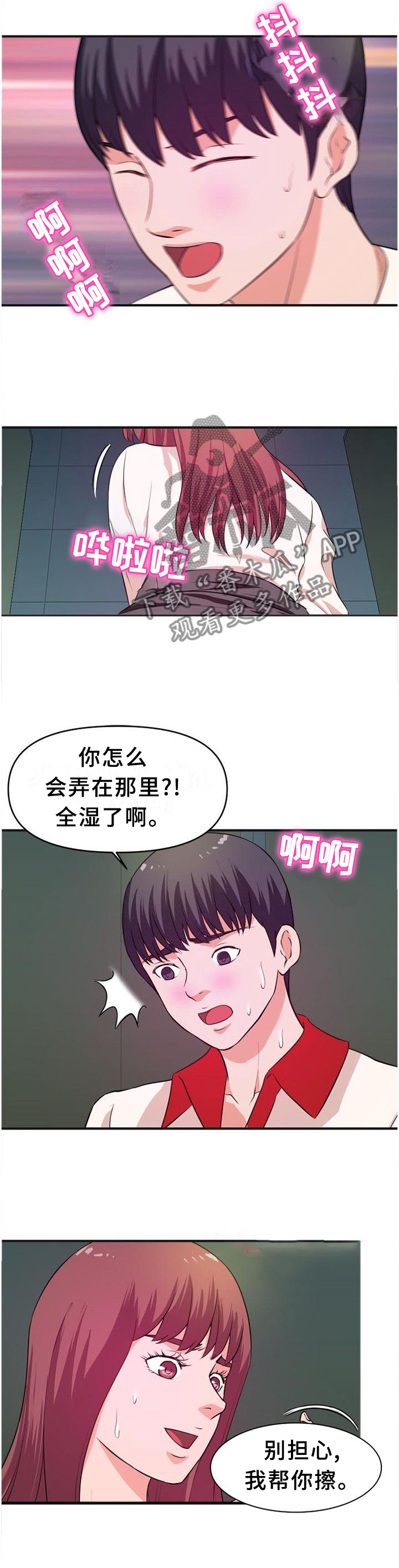 世界ol抉择之刃怎么换技能漫画,第47章：无法停止3图