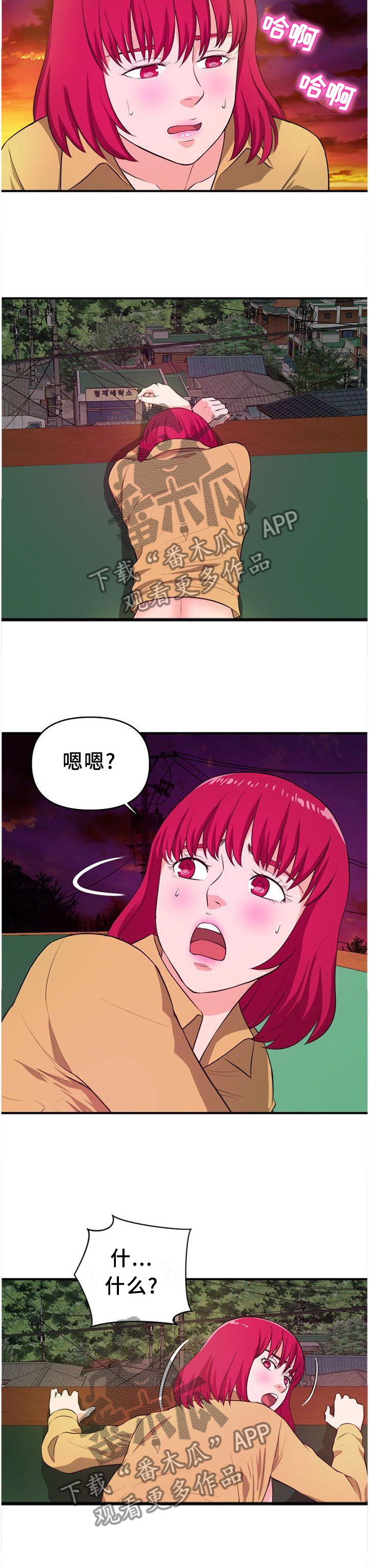 世交抉择漫画,第41章：屋顶2图