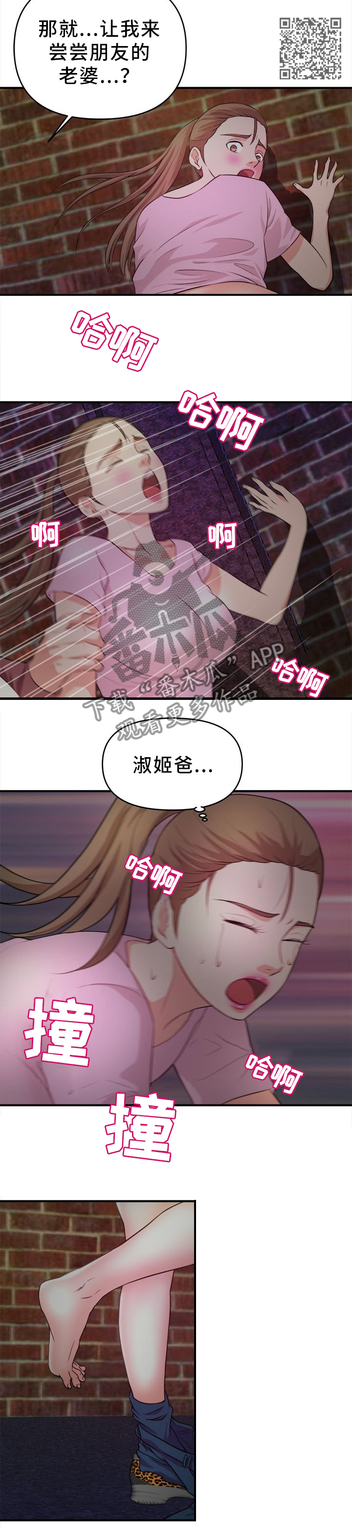 世交抉择漫画,第37章：无用的呼喊4图