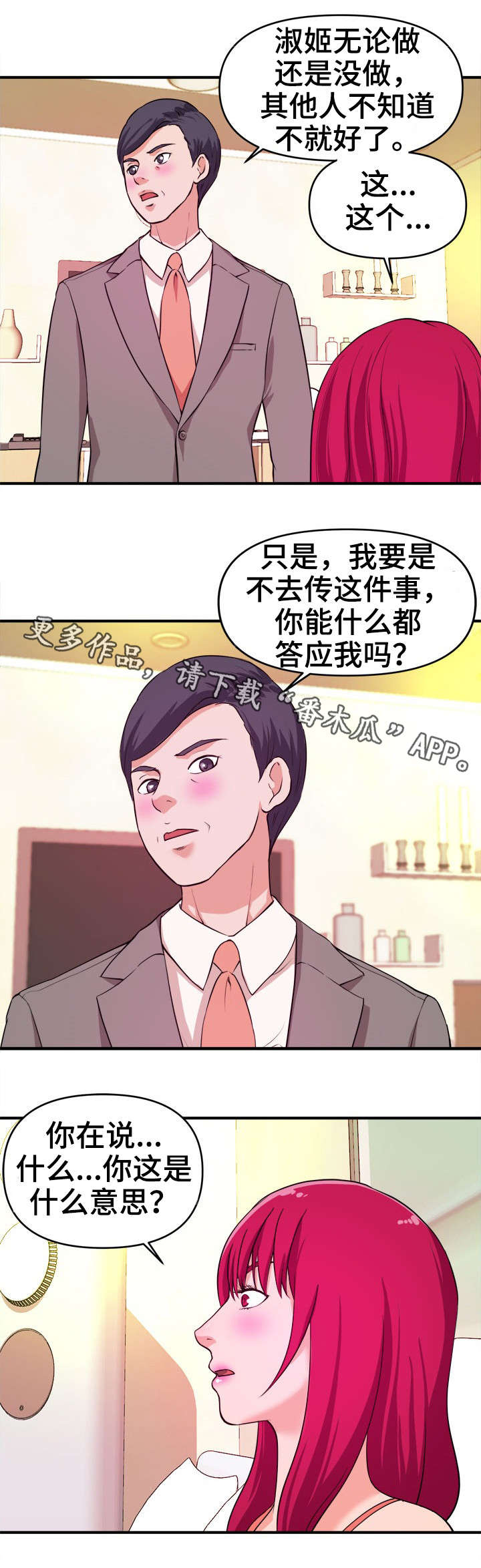 世交抉择漫画,第9章：自己选3图