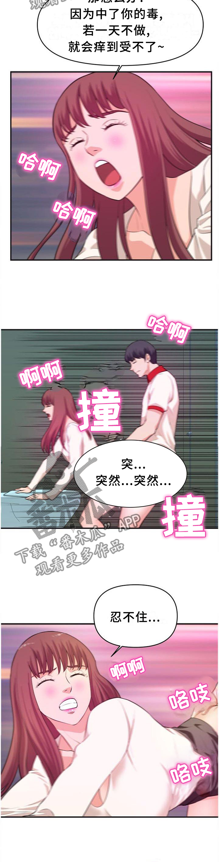 世界ol抉择之刃怎么换技能漫画,第47章：无法停止2图