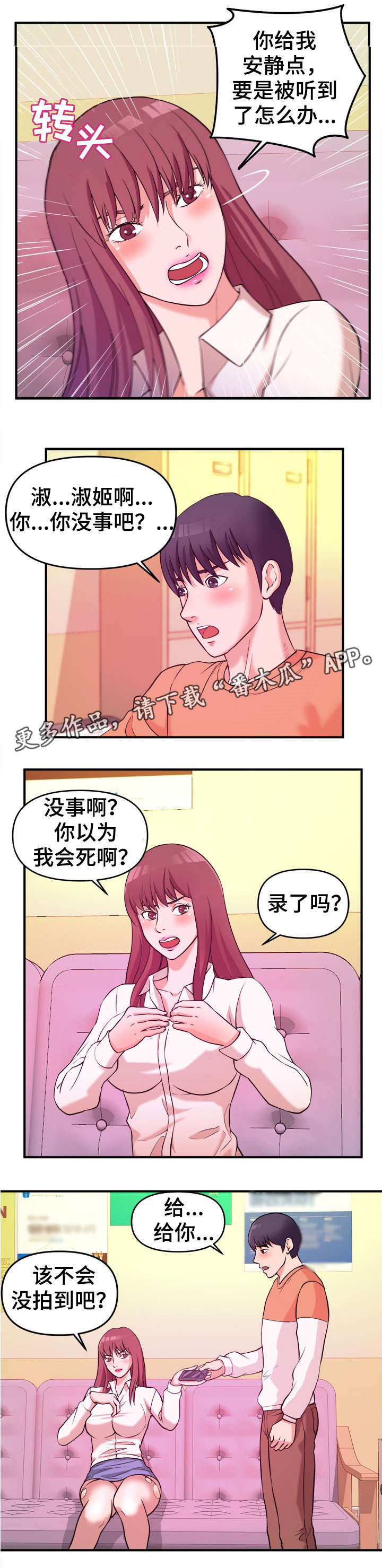 世界ol抉择之刃怎么换技能漫画,第3章：帮忙3图