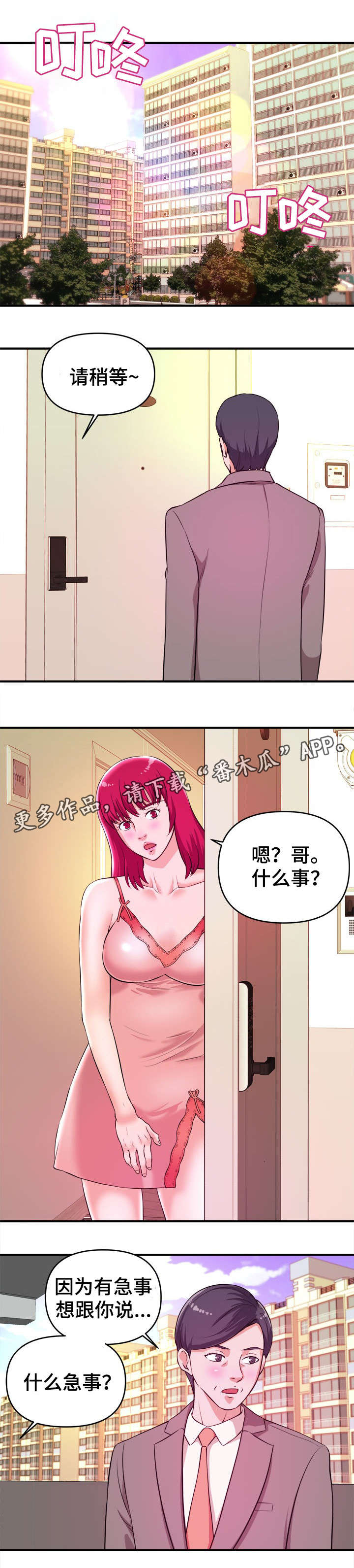 世交抉择漫画,第9章：自己选3图