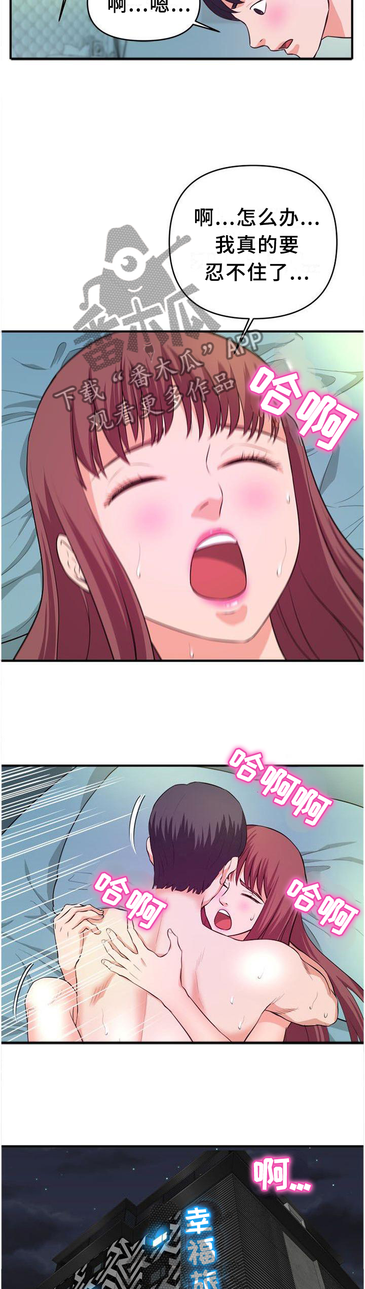 世交抉择漫画,第47章：无法停止3图