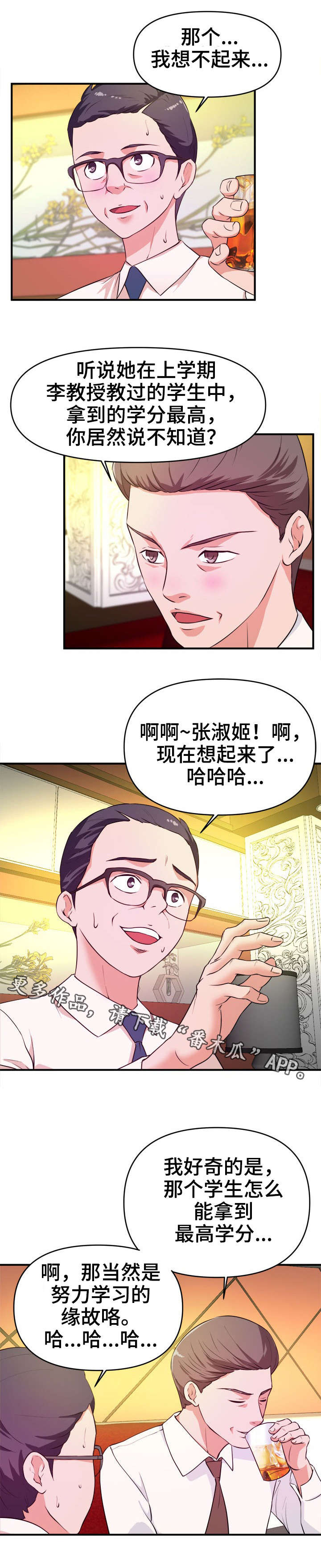 世交抉择漫画,第18章：过河拆桥1图
