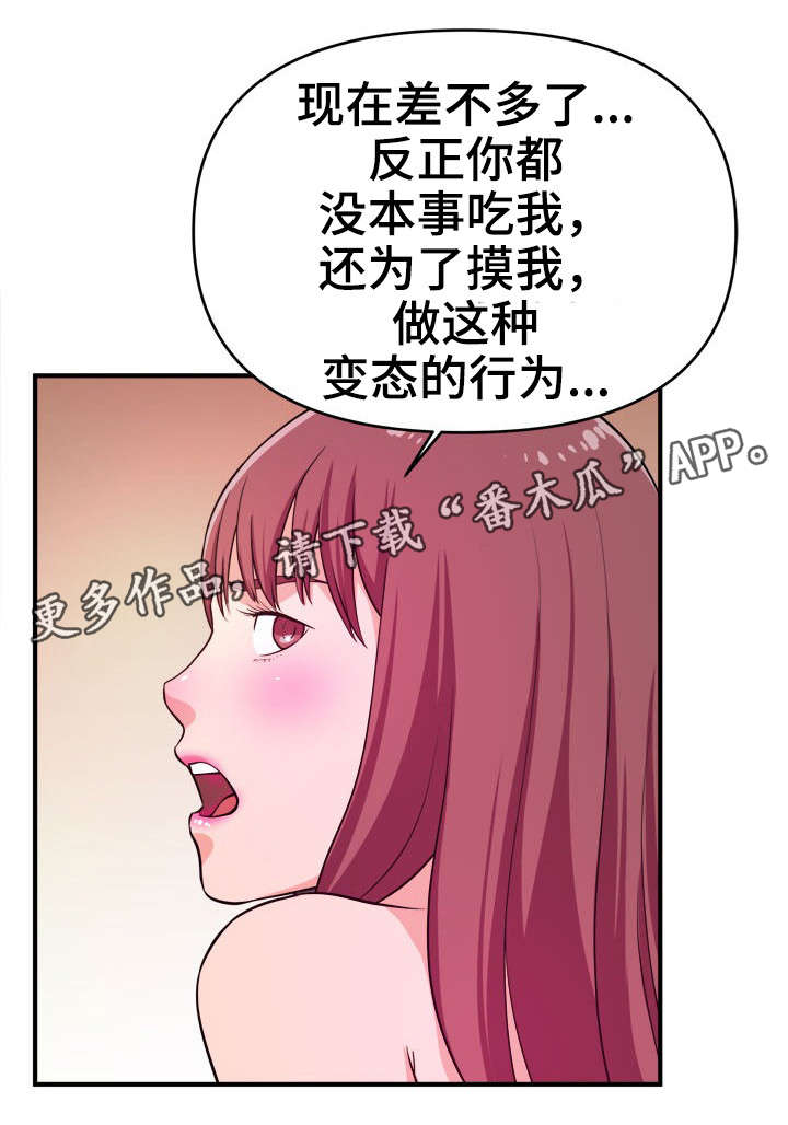 世交抉择漫画,第12章：看个够4图
