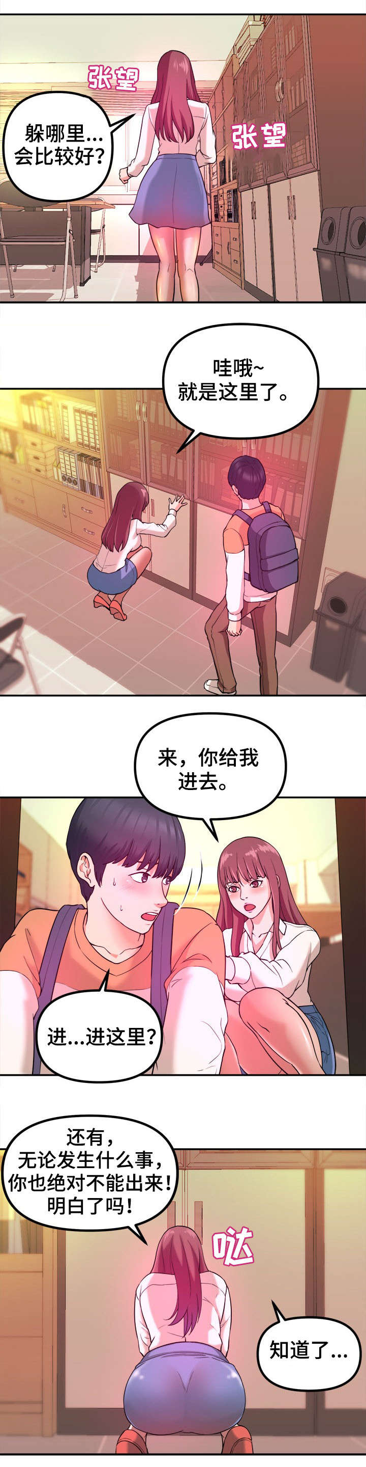 世界ol抉择之刃怎么换技能漫画,第1章：青梅竹马4图
