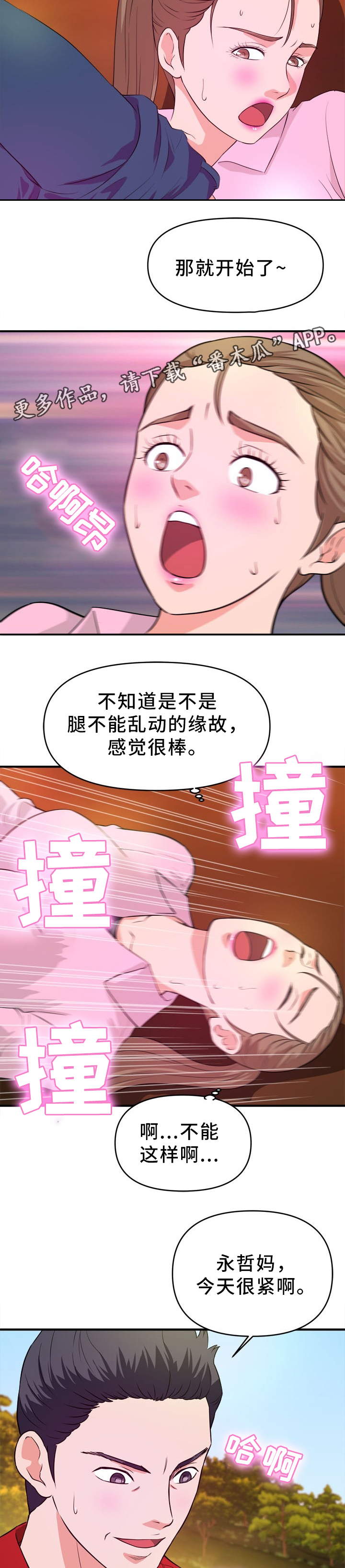 世界抉择小说漫画,第34章：一出好戏3图