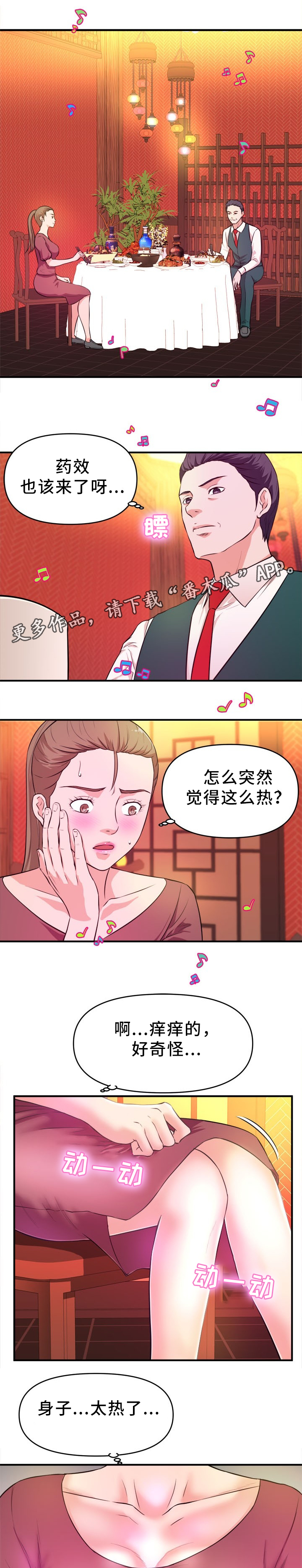 世交抉择漫画,第28章：得逞1图