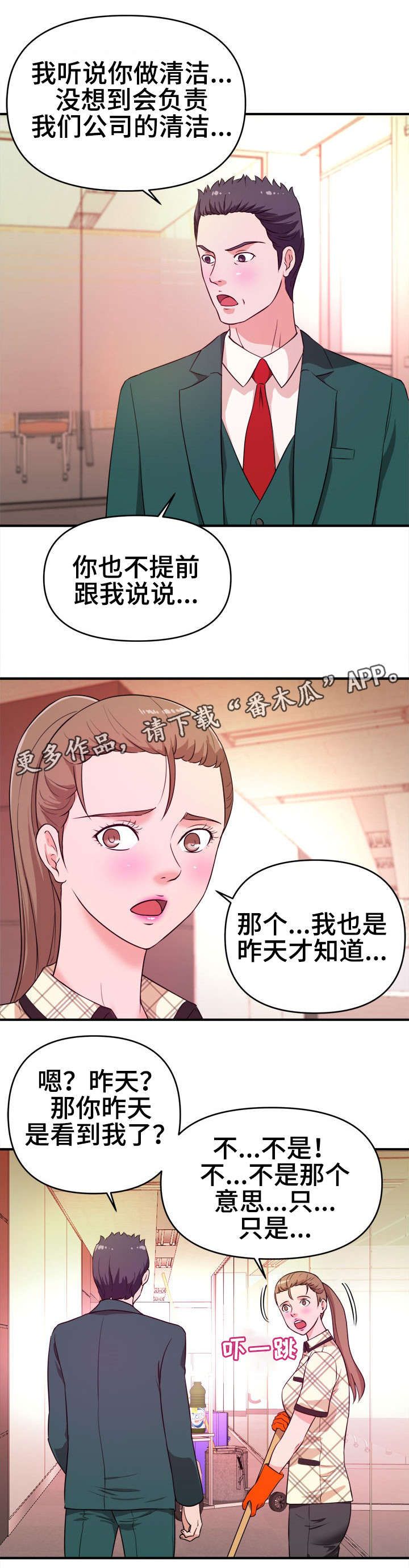 世交抉择漫画,第15章：目睹3图