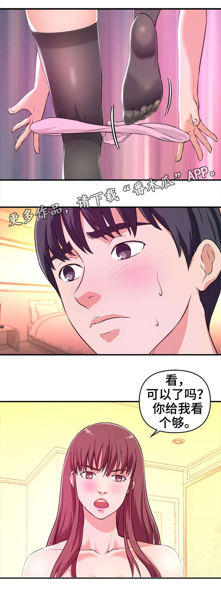 世交抉择漫画,第12章：看个够3图