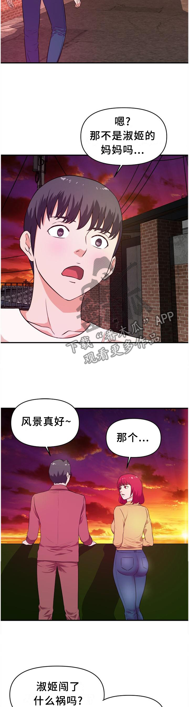 世界ol抉择之刃怎么换技能漫画,第40章：悄悄话2图