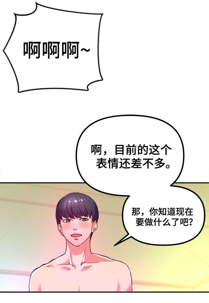 世交抉择漫画,第1章：青梅竹马3图