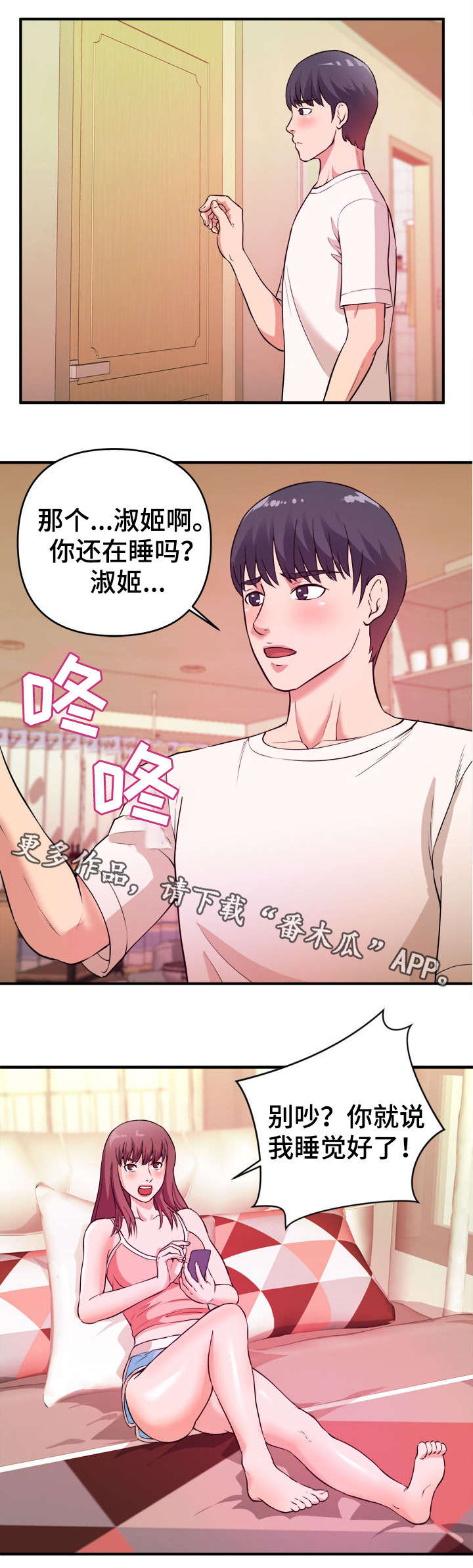 世茂漫画,第6章：不择手段4图