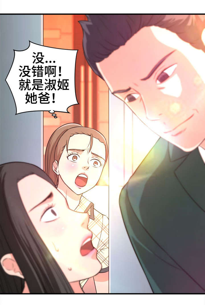 世交抉择漫画,第15章：目睹2图