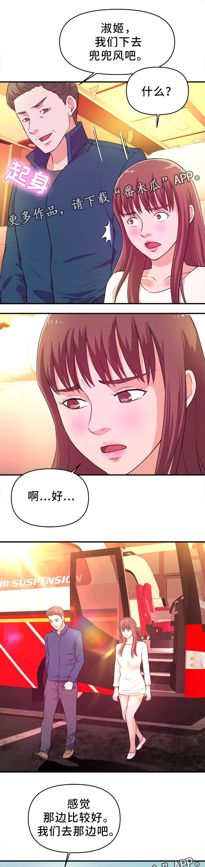 世交抉择漫画,第31章：我要阻止他1图