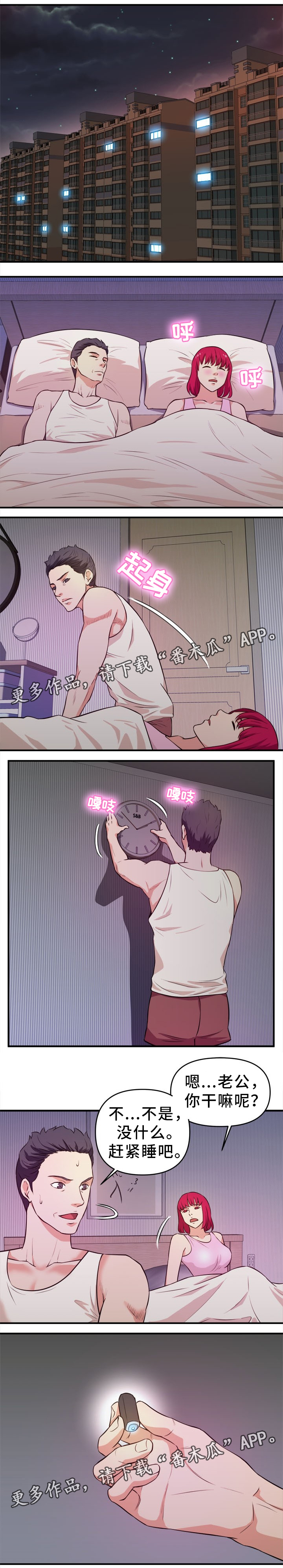 世交抉择漫画,第27章：下药1图