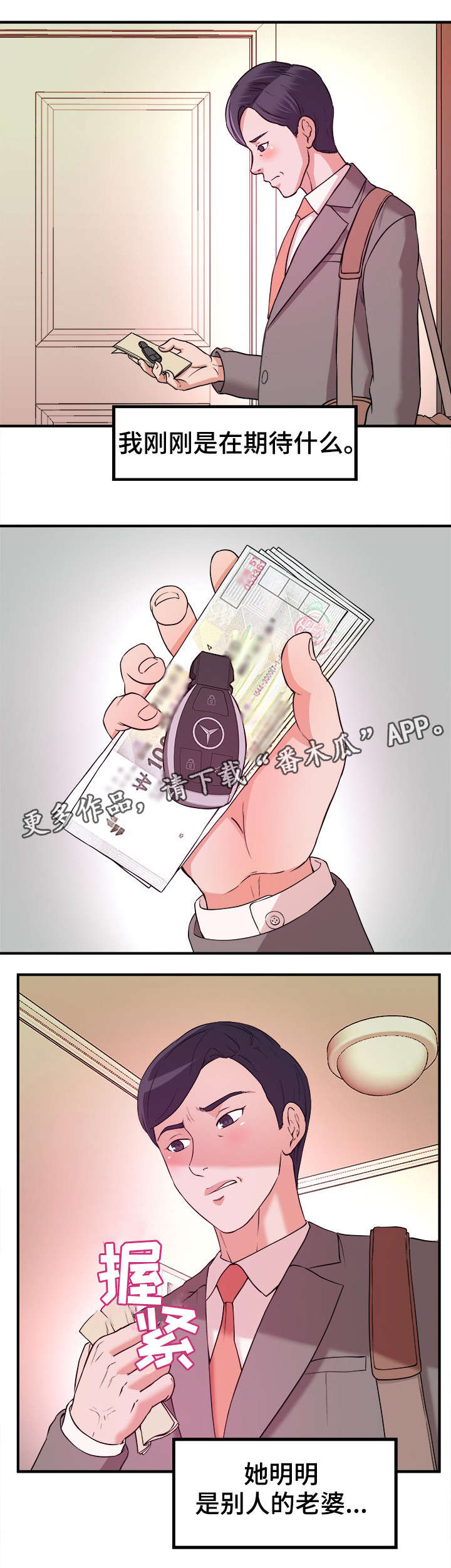 世交抉择漫画,第4章：秘诀5图