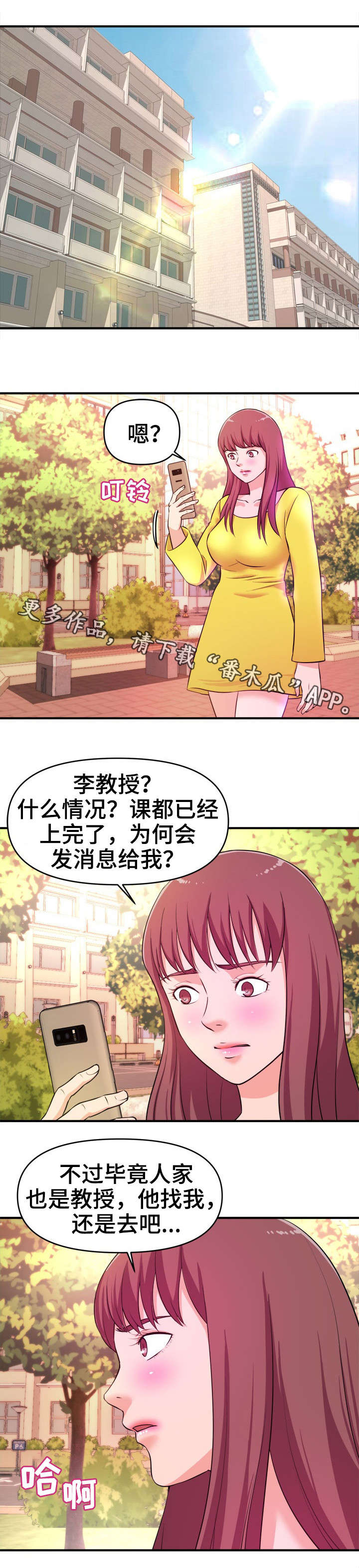 世交抉择漫画,第18章：过河拆桥4图