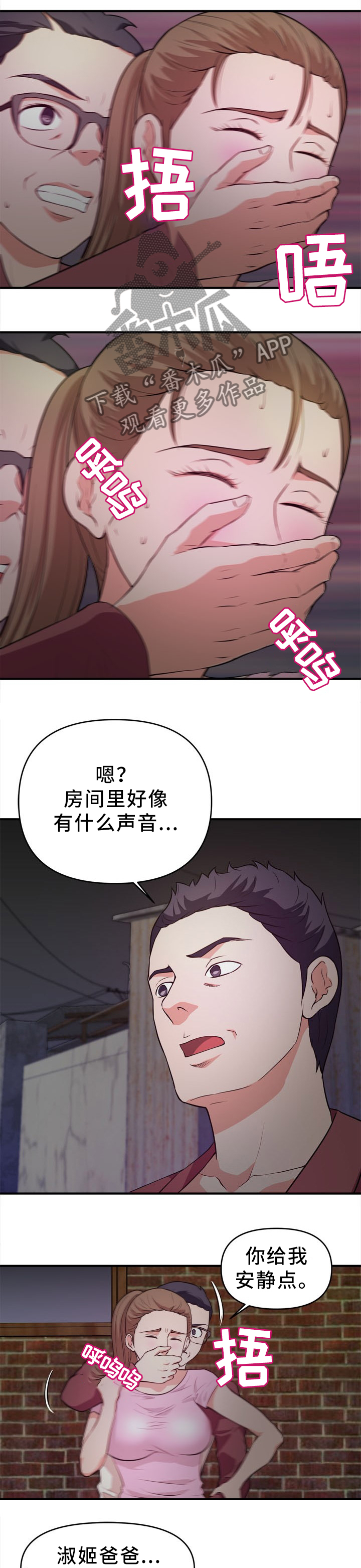 世交抉择漫画,第37章：无用的呼喊1图