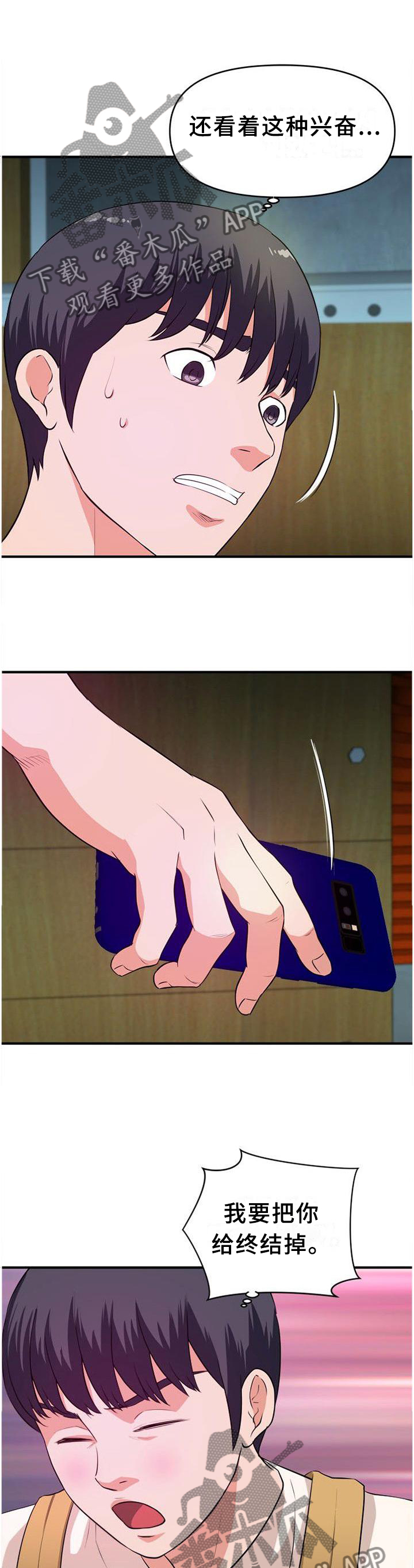 世交抉择漫画,第44章：终结5图