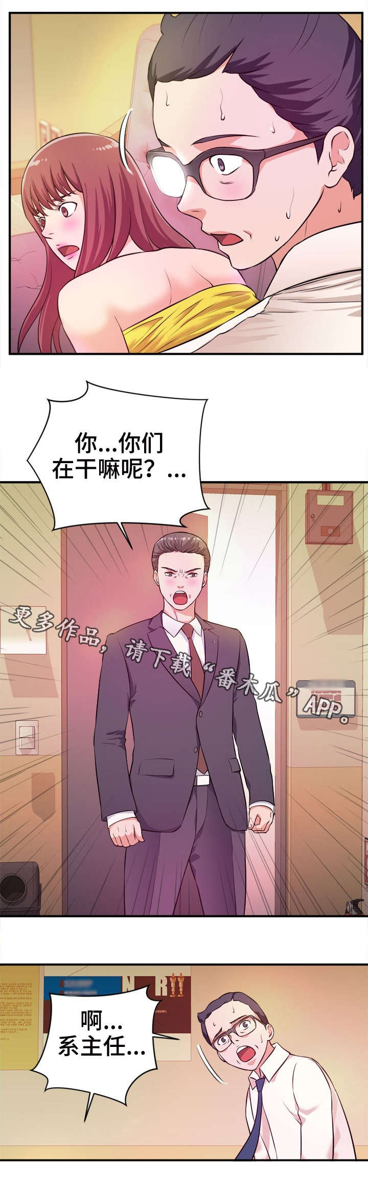 世界抉择小说漫画,第19章：伪善3图