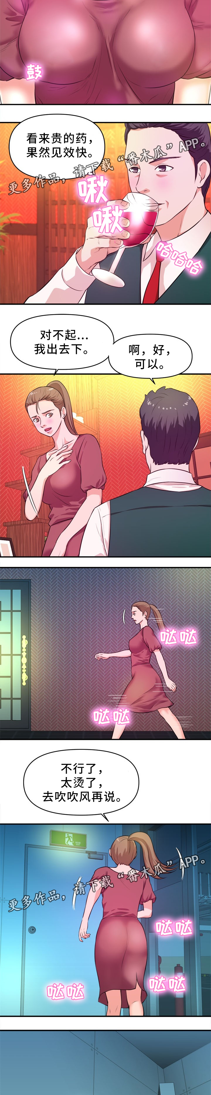 世交抉择漫画,第28章：得逞2图