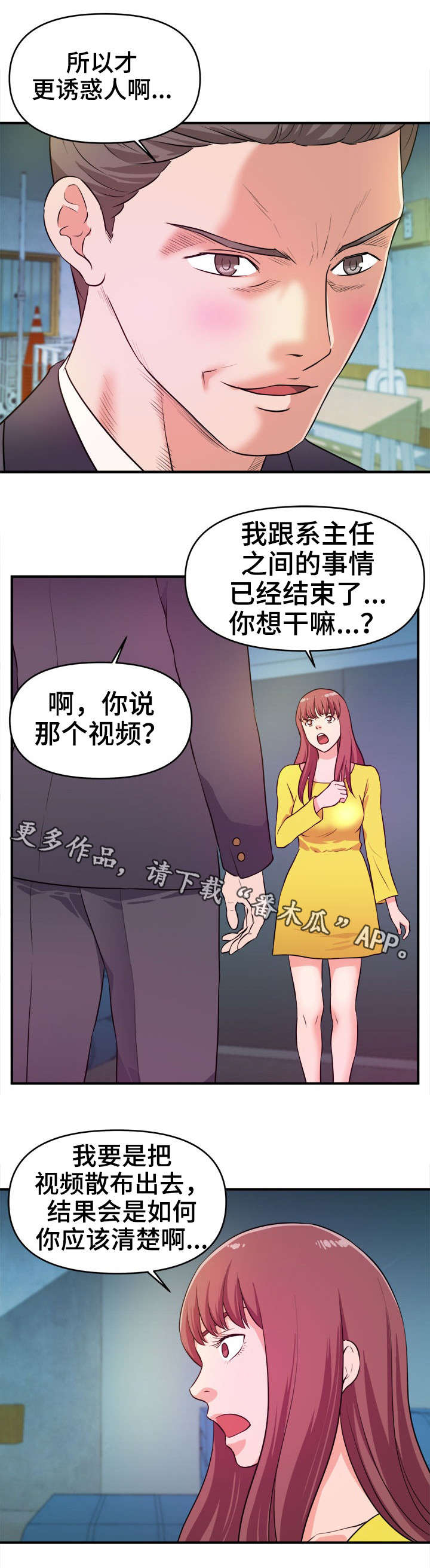 世界ol抉择之刃怎么换技能漫画,第20章：阴谋5图