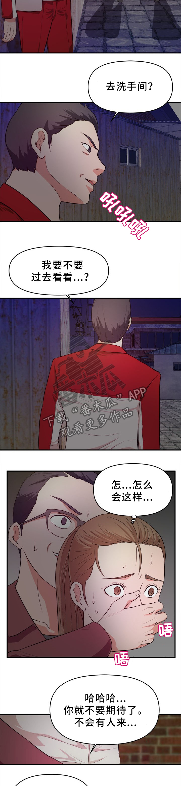 世交抉择漫画,第37章：无用的呼喊3图