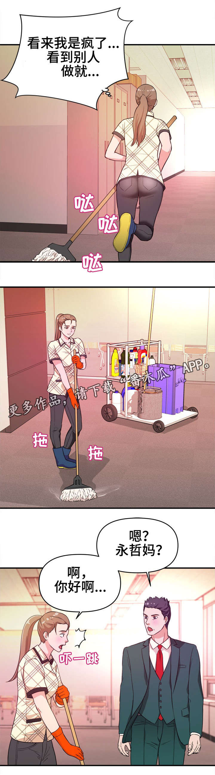 世交抉择漫画,第15章：目睹2图