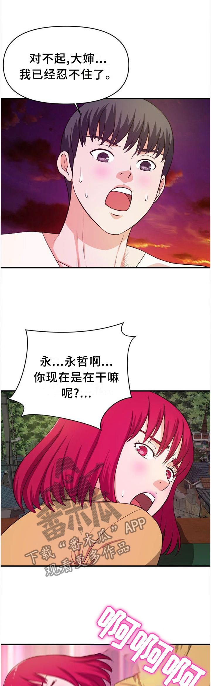 世交抉择漫画,第41章：屋顶3图