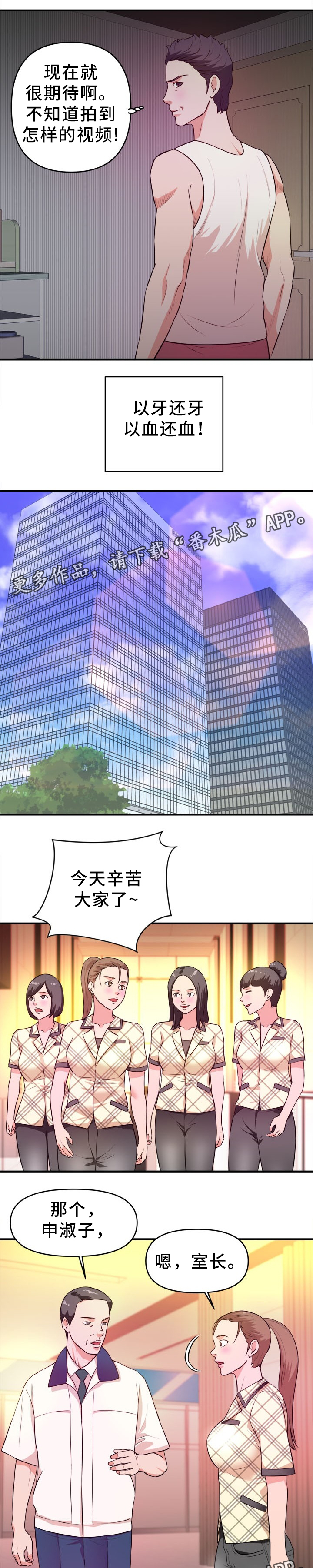 世交抉择漫画,第27章：下药2图