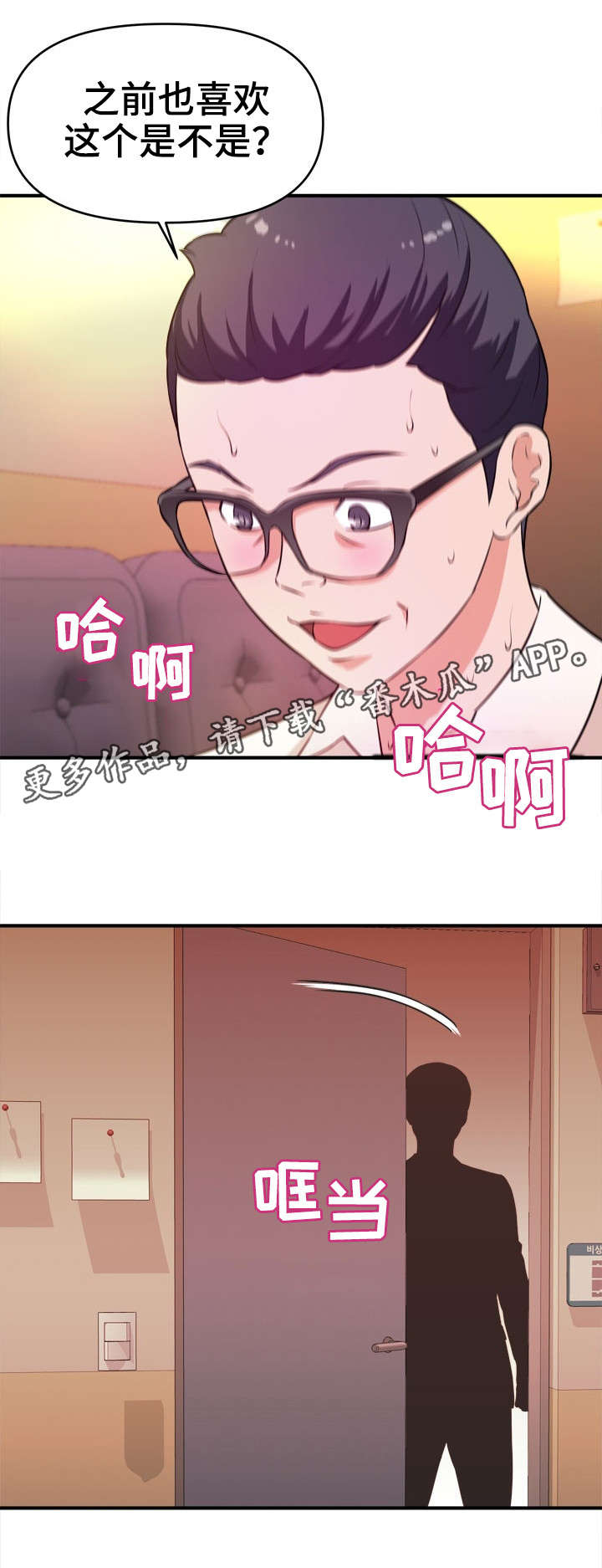 世界抉择小说漫画,第19章：伪善2图