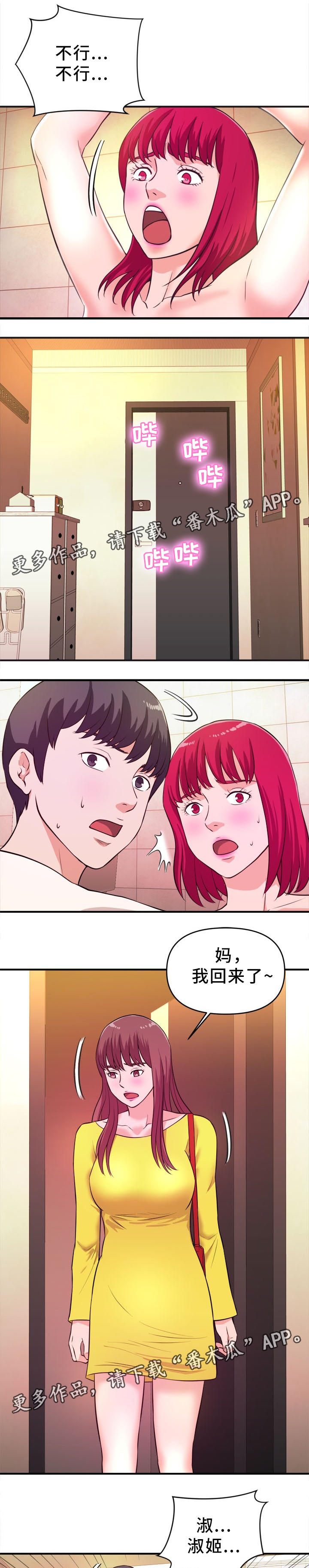 世交抉择漫画,第26章：疑惑3图