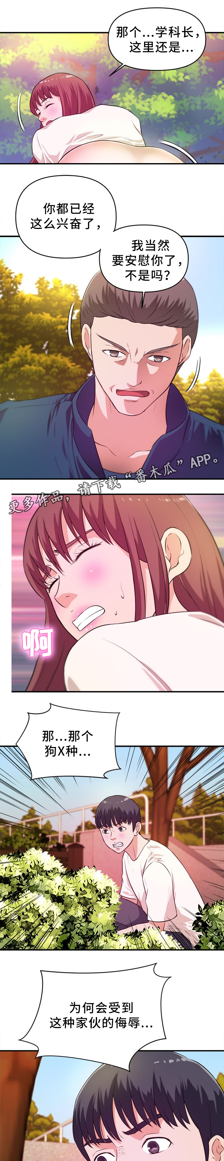 世交抉择漫画,第31章：我要阻止他3图