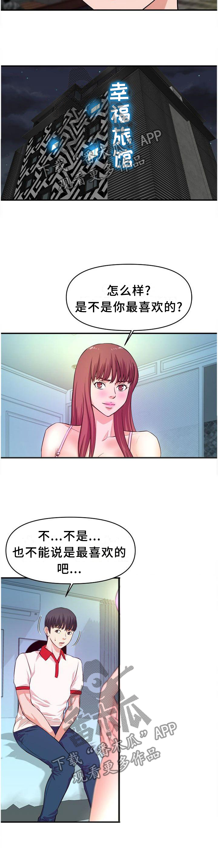 世预赛漫画,第46章：让你看个够4图