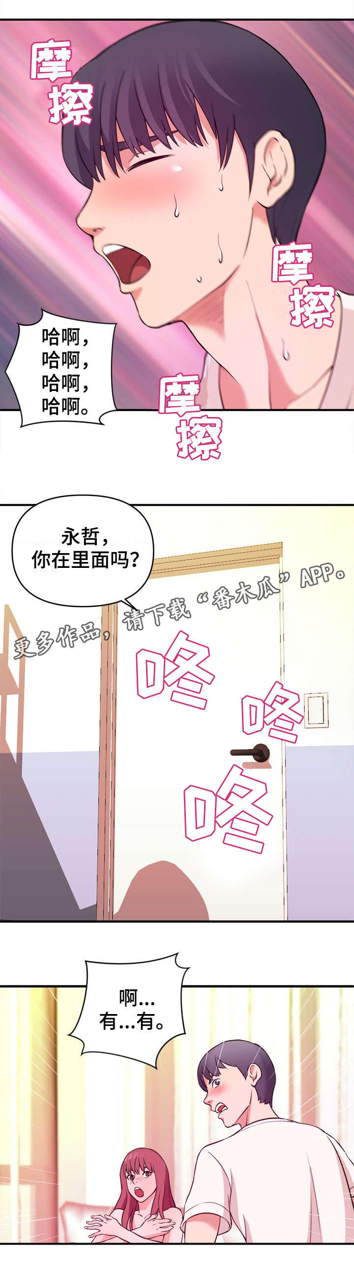 世界ol抉择之刃怎么换技能漫画,第8章：打断5图